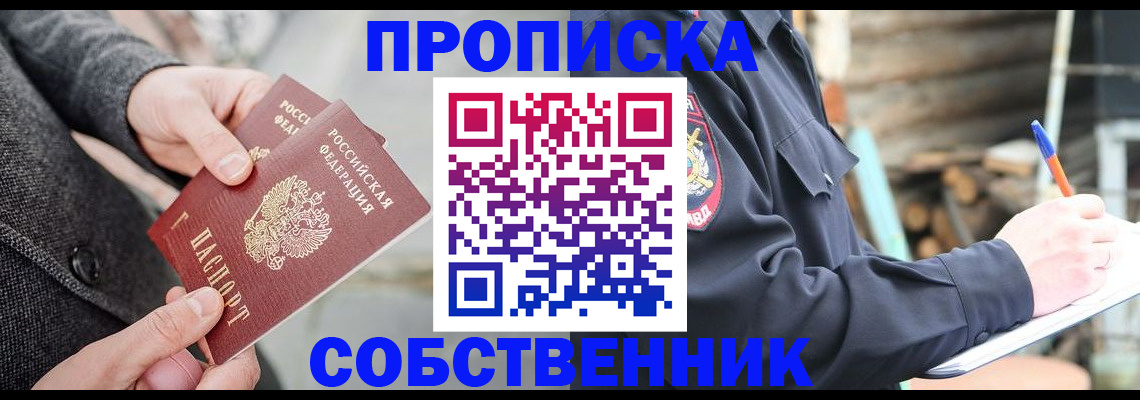 временная регистрация недорого в Железноводске