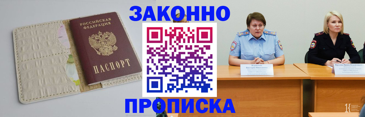прописка паспорт в Железноводске