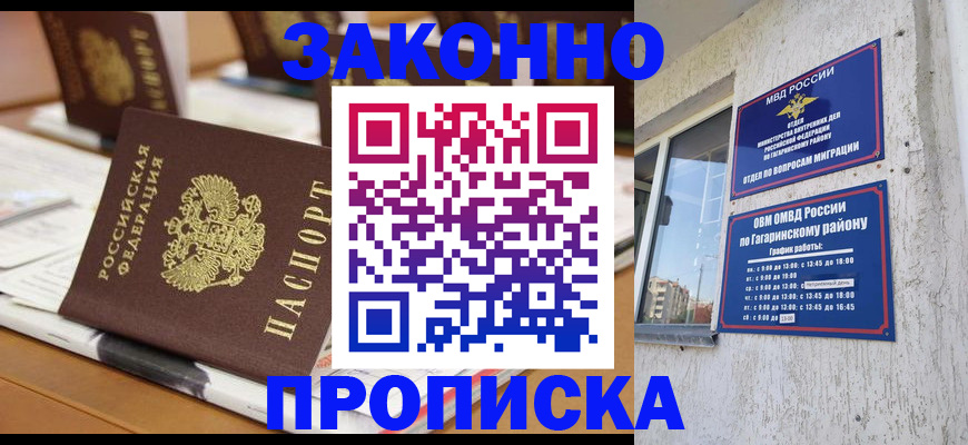 временная регистрация надежно в Железноводске