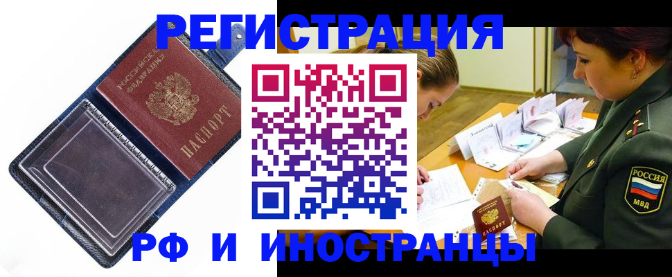 временная регистрация в Железноводске