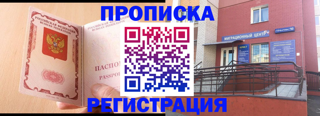 временная регистрация гарантия в Железноводске