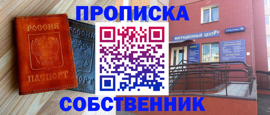 временная прописка в Железноводске